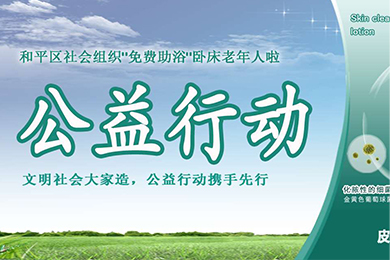 和平区社会组织免费助浴，让老 年人沐浴幸福啦！
